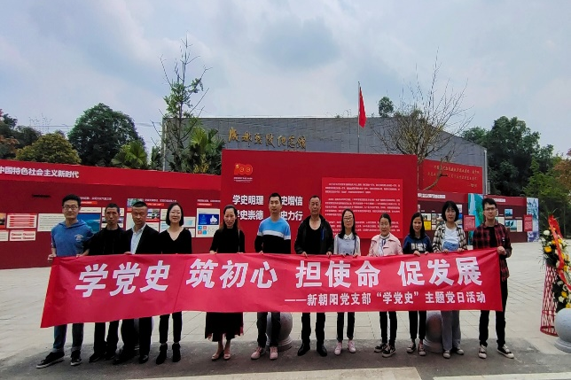 新朝陽黨支部：喜迎二十大 奮進(jìn)新征程丨新朝陽迎七一 慶建黨101周年