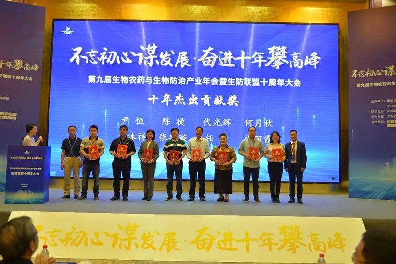 第九屆生物農(nóng)藥與生物防治產(chǎn)業(yè)年會(huì)暨生防聯(lián)盟十周年大會(huì)隆重召開(kāi)，新朝陽(yáng)榮獲“生物農(nóng)藥十佳企業(yè)”稱號(hào)