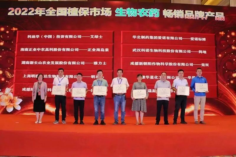喜報(bào)！新朝陽(yáng)競(jìng)雙斬獲“2022年全國(guó)植保市場(chǎng)生物農(nóng)藥暢銷品牌產(chǎn)品”