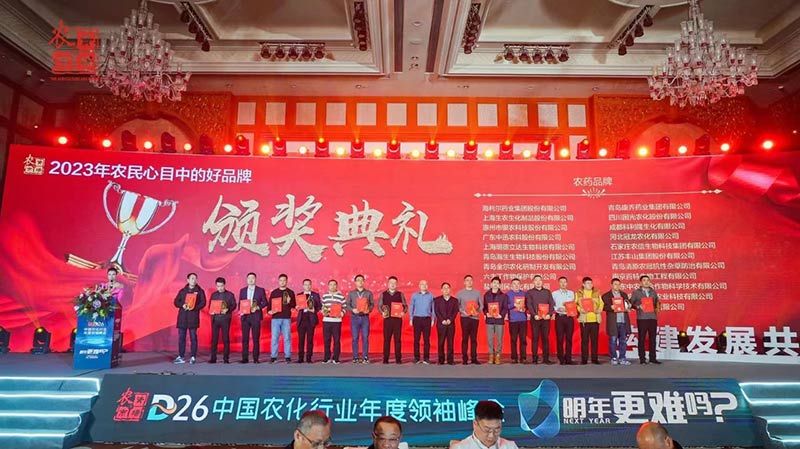 2023年新朝陽(yáng)再獲“農(nóng)民心目中的好品牌”稱(chēng)號(hào)