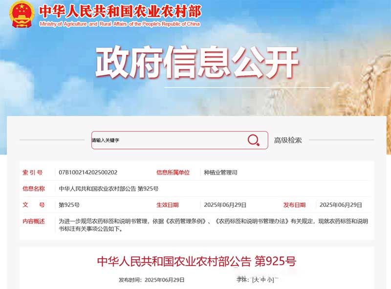 一證同標(biāo)、原藥溯源、不得捆綁銷售……農(nóng)藥“一證一品”新規(guī)落地，官方解釋來(lái)了